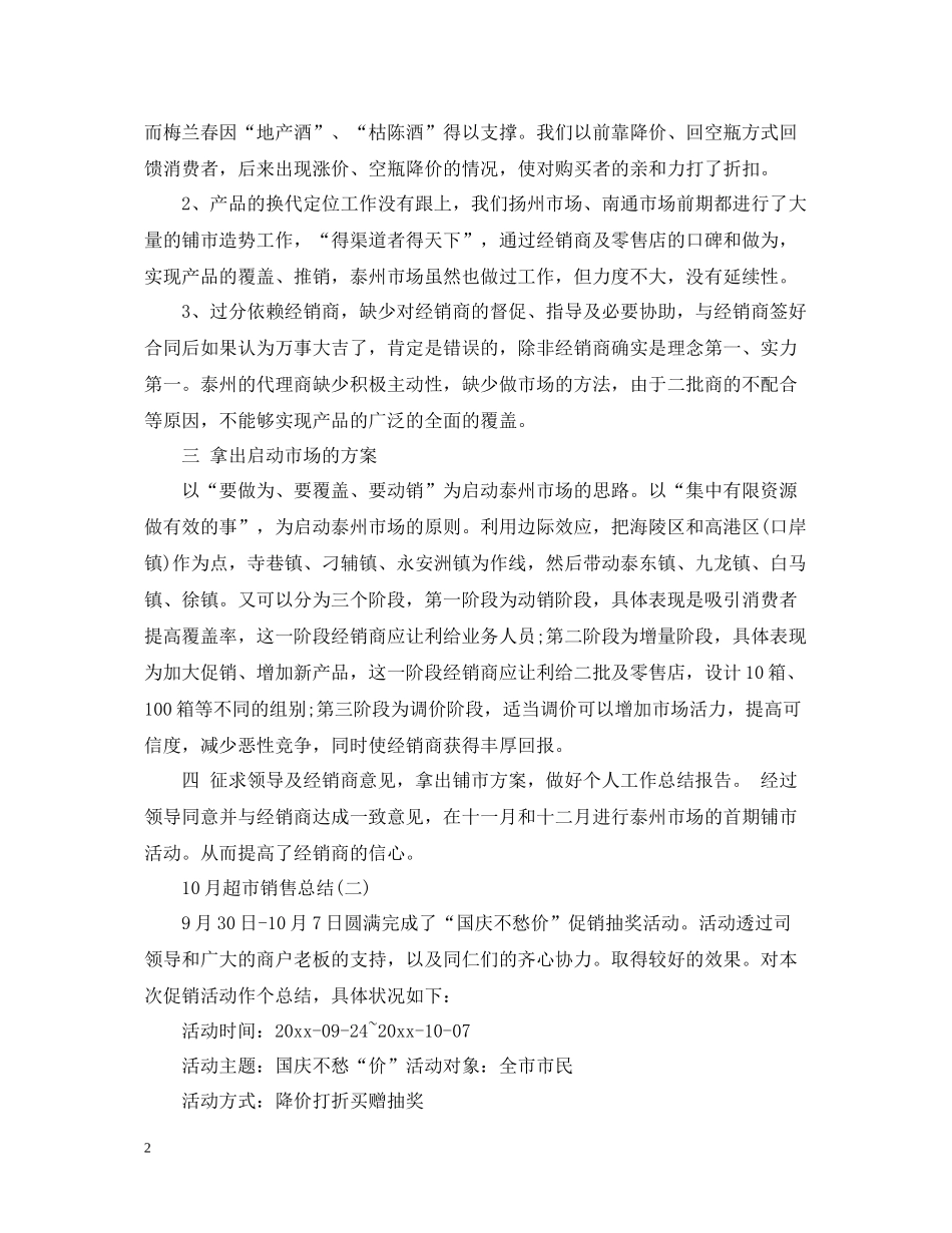 10月超市销售总结范文_第2页