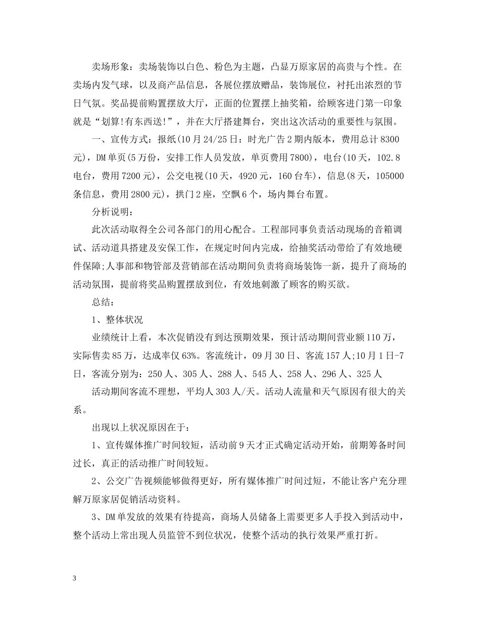 10月超市销售总结范文_第3页