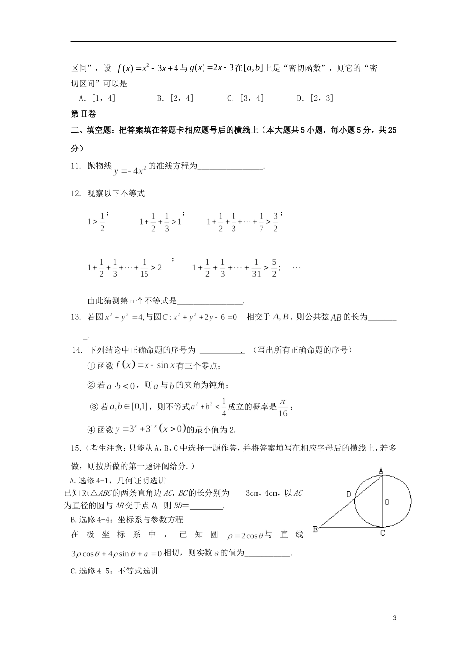 陕西省榆林市2013届高三数学第七次模拟考试试题 文 北师大版_第3页