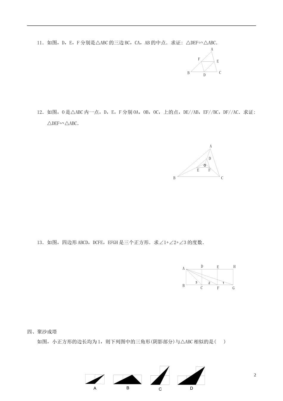 八年级数学下册 4.6  探索三角形相似的条件同步练习集（3） 北师大版_第2页