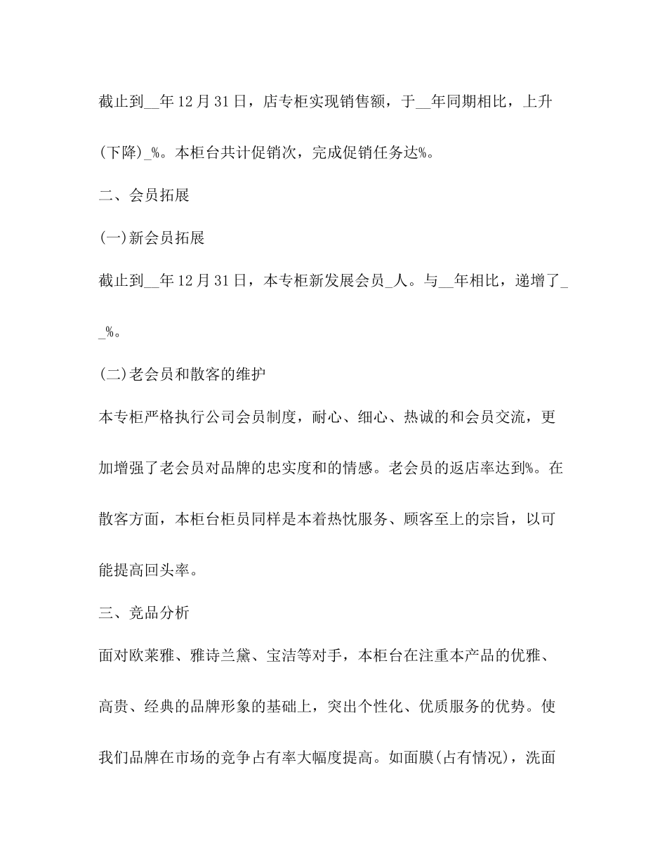 做化妆品总结_第2页