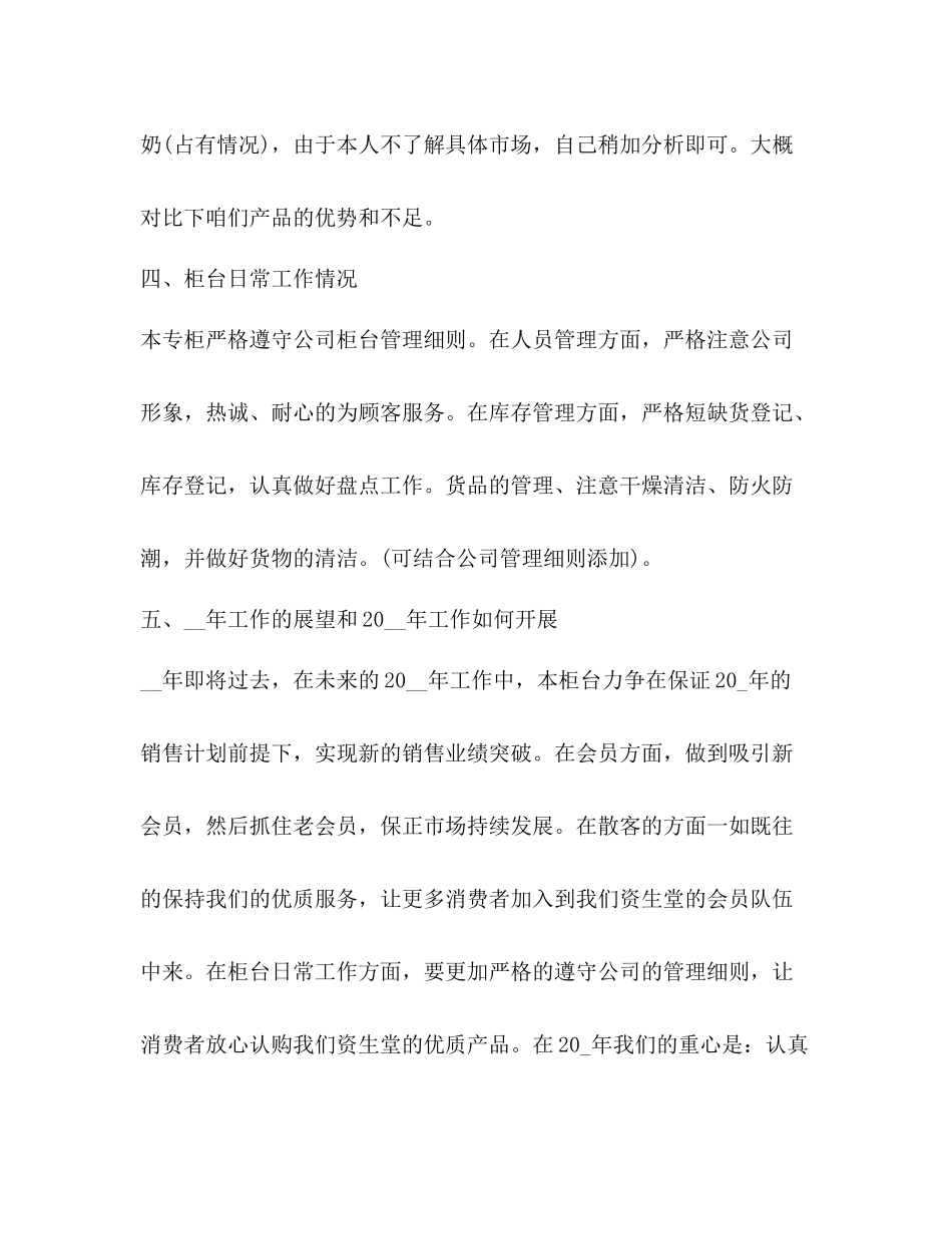 做化妆品总结_第3页