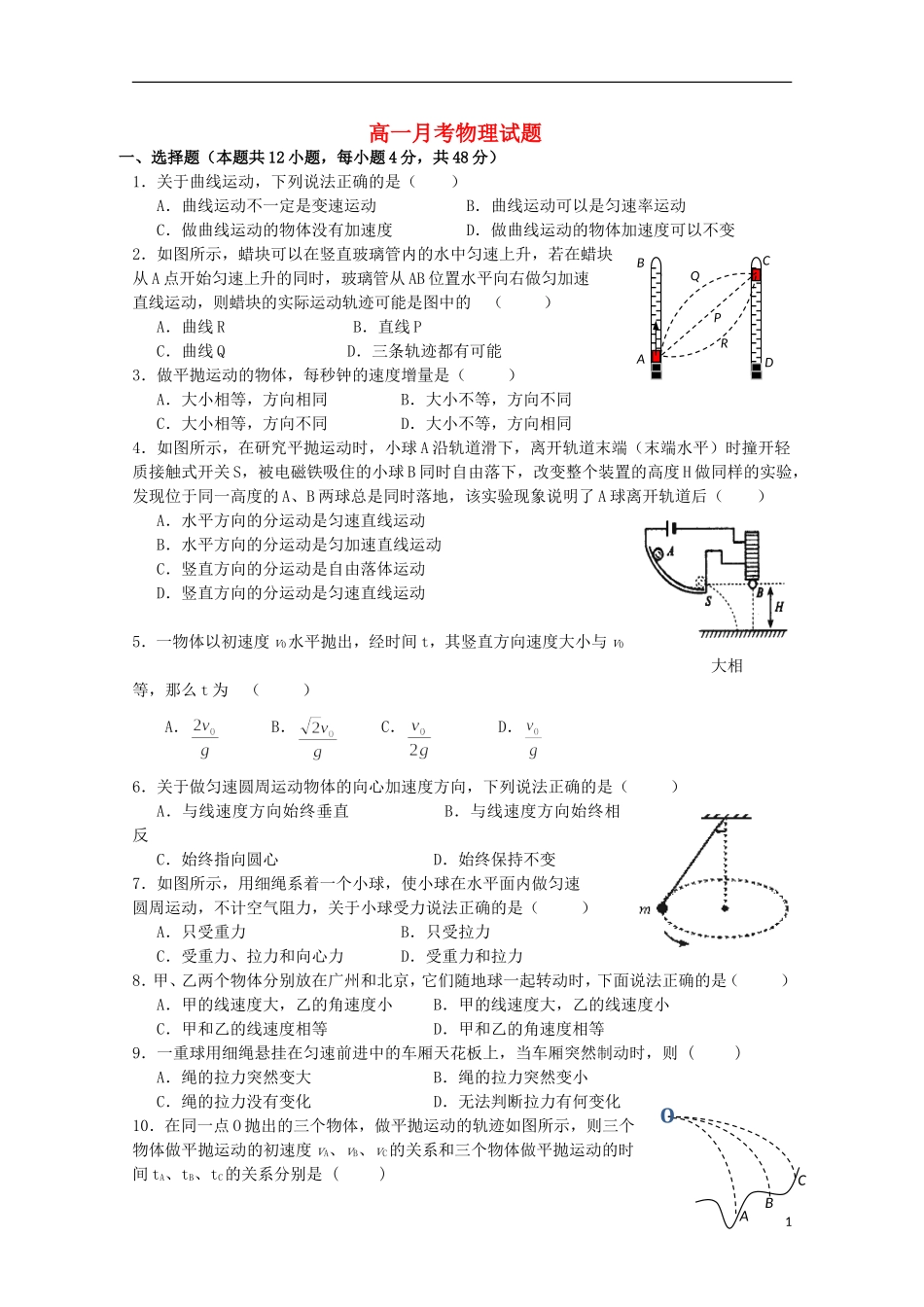 山东省德州市2012-2013学年高一物理4月月考鲁科版_第1页