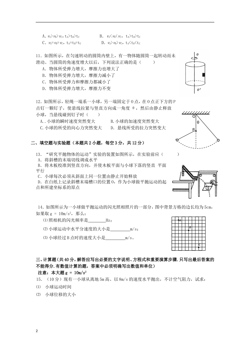 山东省德州市2012-2013学年高一物理4月月考鲁科版_第2页