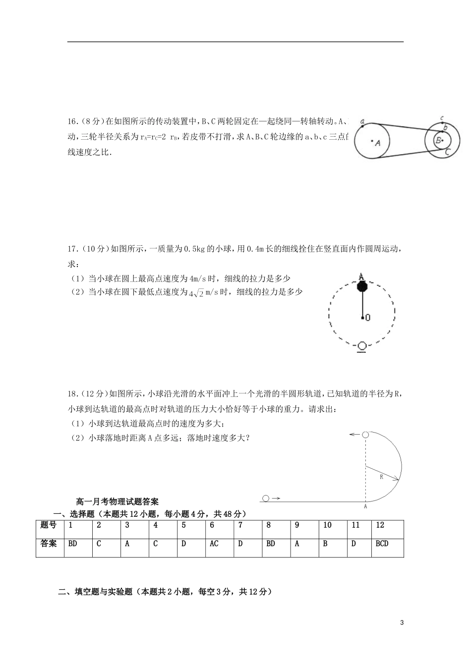 山东省德州市2012-2013学年高一物理4月月考鲁科版_第3页