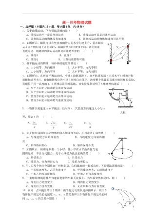 山东省德州市2012-2013学年高一物理4月月考鲁科版