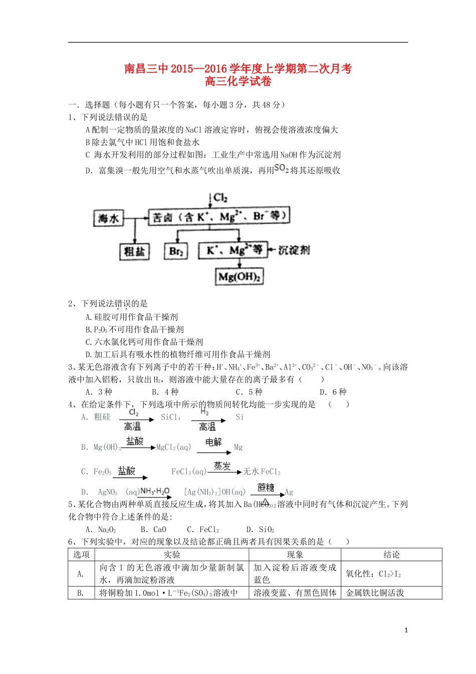 江西省南昌市第三中学2016届高三化学上学期第二次月考试题_第1页