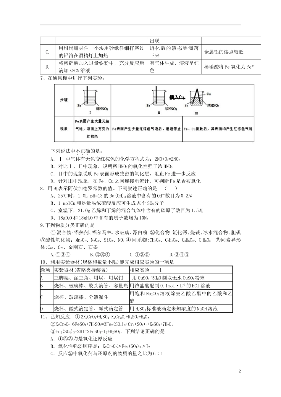 江西省南昌市第三中学2016届高三化学上学期第二次月考试题_第2页