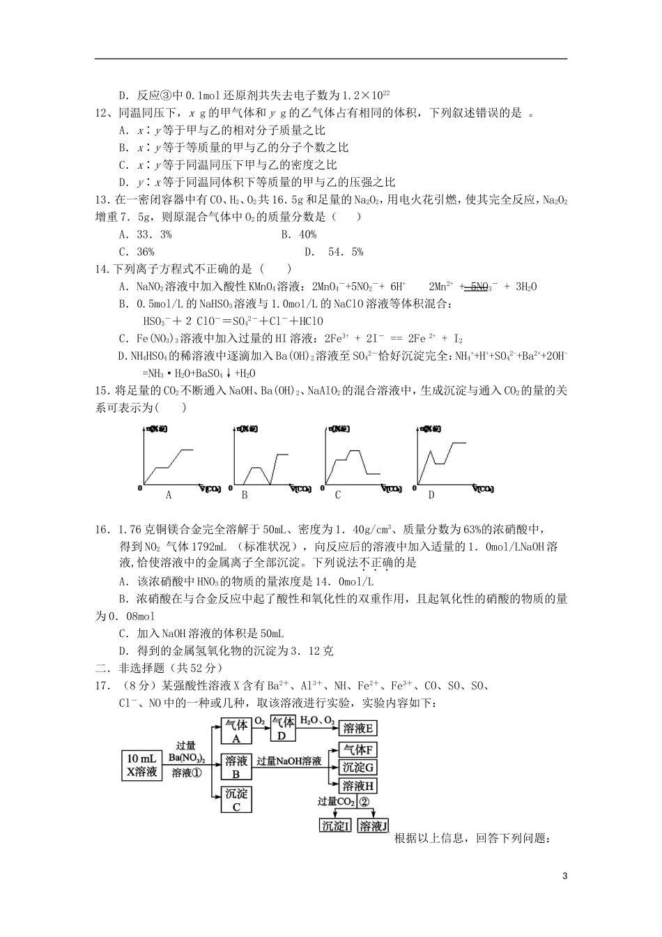 江西省南昌市第三中学2016届高三化学上学期第二次月考试题_第3页
