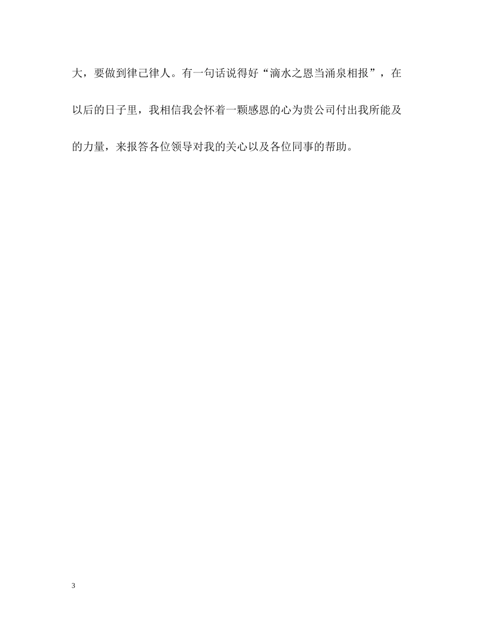 物业仓管员工作自我总结_第3页