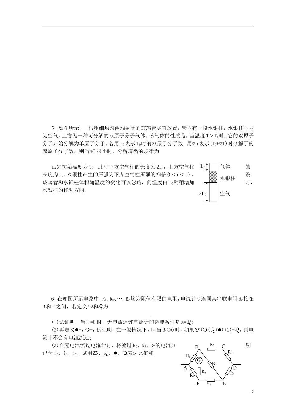 湖南省岳阳县一中2015年高中物理奥林匹克竞赛预赛模拟测试卷1_第2页