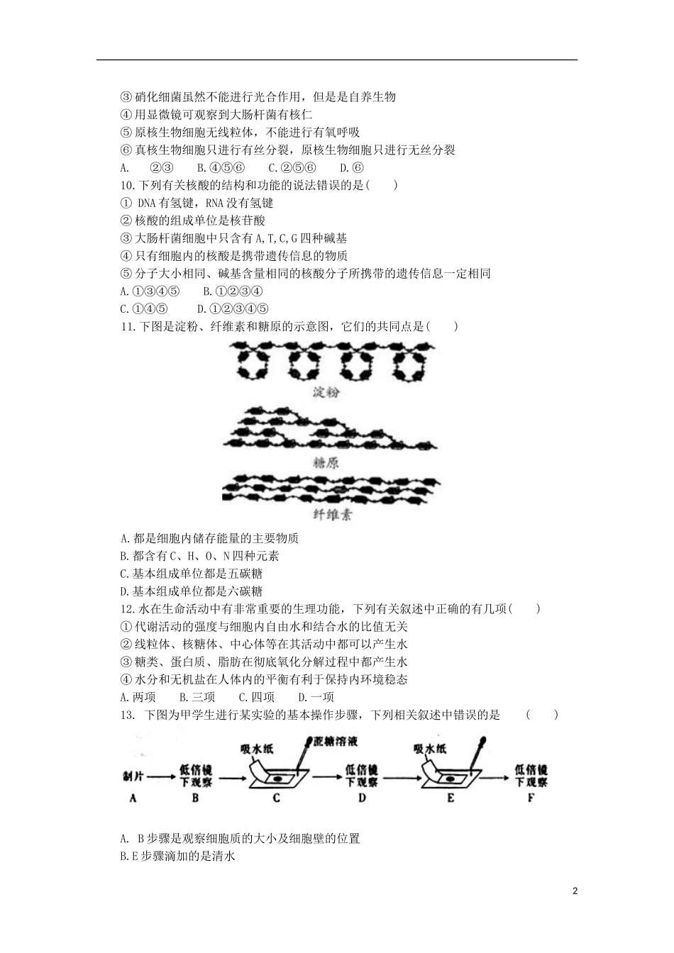 青海省平安县第一高级中学2015_2016学年高二生物9月质量检测试卷_第2页