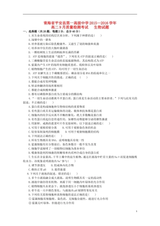 青海省平安县第一高级中学2015_2016学年高二生物9月质量检测试卷