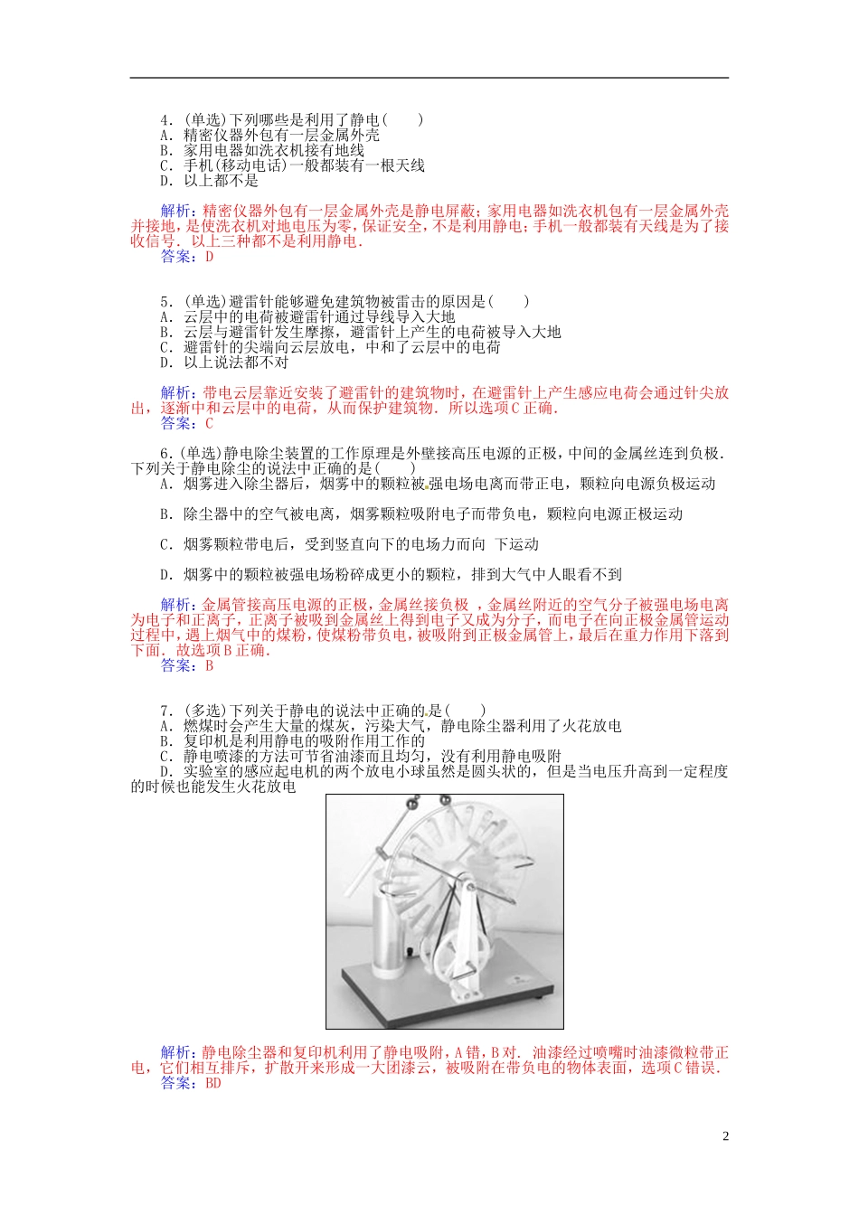 2015_2016学年高中物理第一章第三节生活中的静电现象练习新人教版选修1_1_第2页