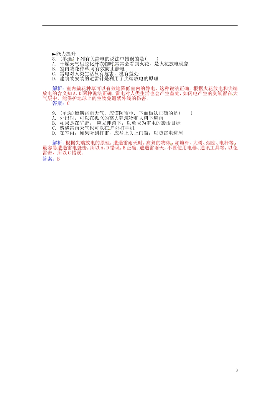 2015_2016学年高中物理第一章第三节生活中的静电现象练习新人教版选修1_1_第3页