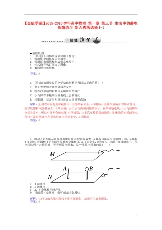 2015_2016学年高中物理第一章第三节生活中的静电现象练习新人教版选修1_1