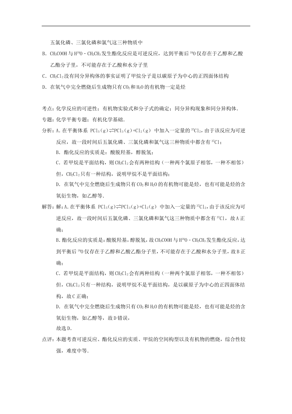 河北省衡水中学2015_2016学年高二化学上学期小一调试卷含解析_第2页