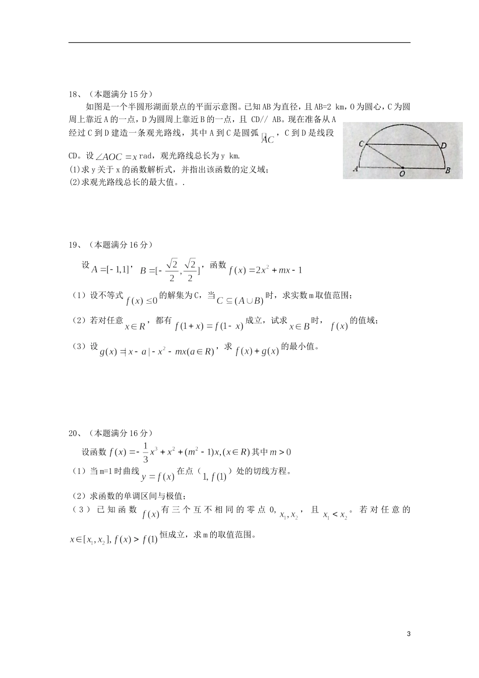 江苏省淮安市四星级高中2016届高三数学上学期10月阶段测试试题理_第3页