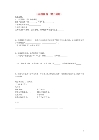 黑龙江省五常市第三中学九年级语文上册1沁园春雪第二课时导学案无答案新人教版
