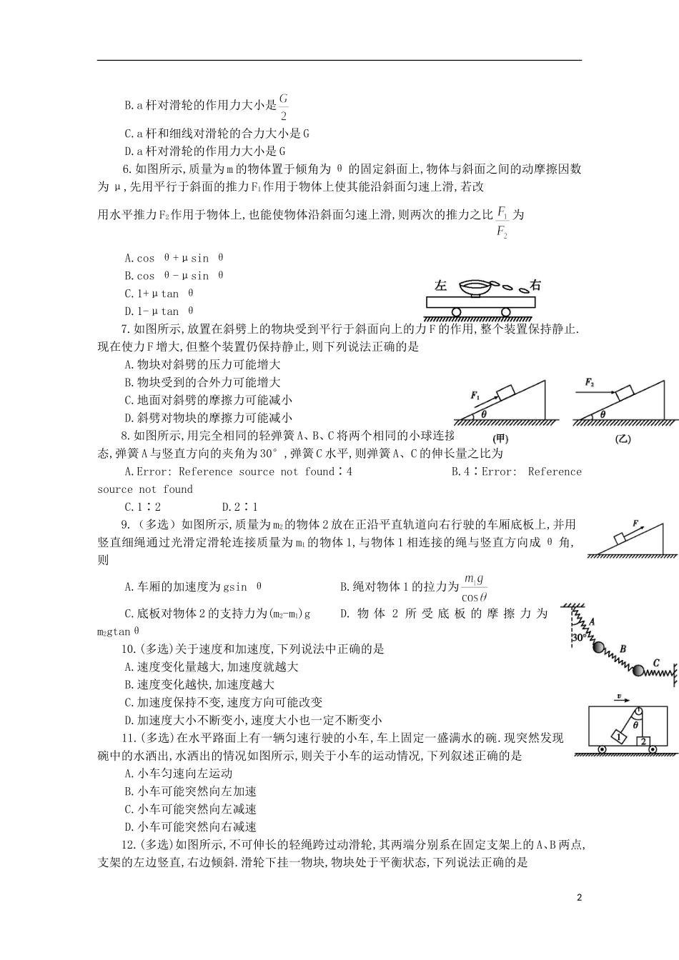 福建省福州市第八中学2016届高三物理上学期第一次质量检测考试试题_第2页