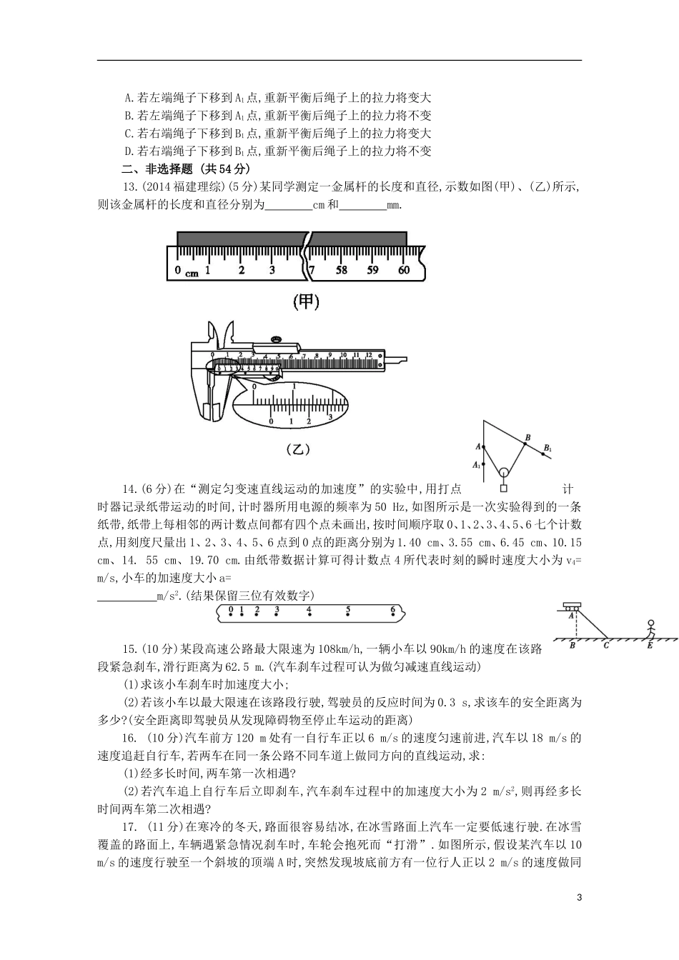 福建省福州市第八中学2016届高三物理上学期第一次质量检测考试试题_第3页