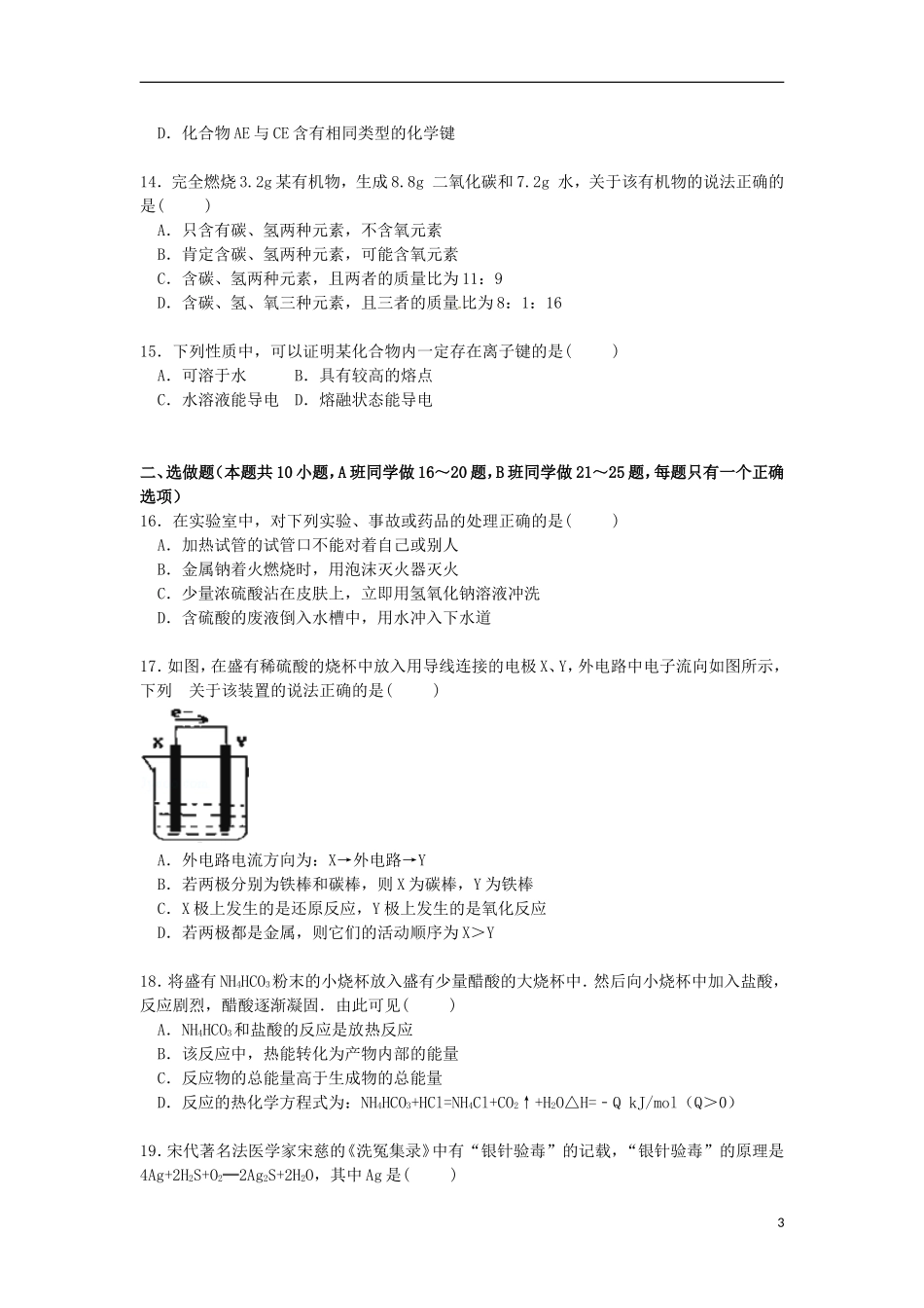 浙江省嘉兴一中2015_2016学年高二化学上学期暑假作业检测试卷含解析_第3页