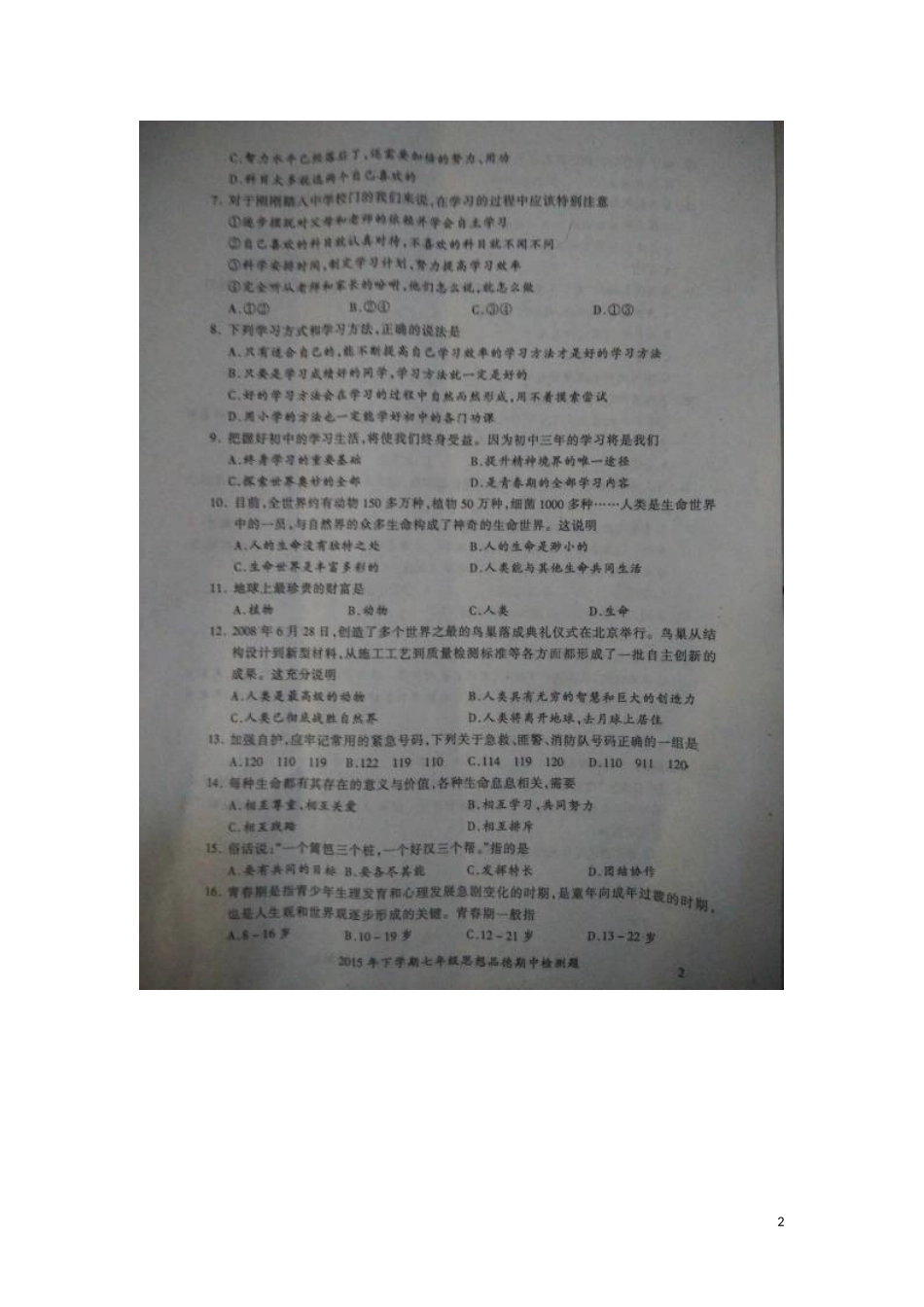 湖南省隆回县桃花坪中学2015_2016学年七年级政治上学期期中试题扫描版新人教版_第2页