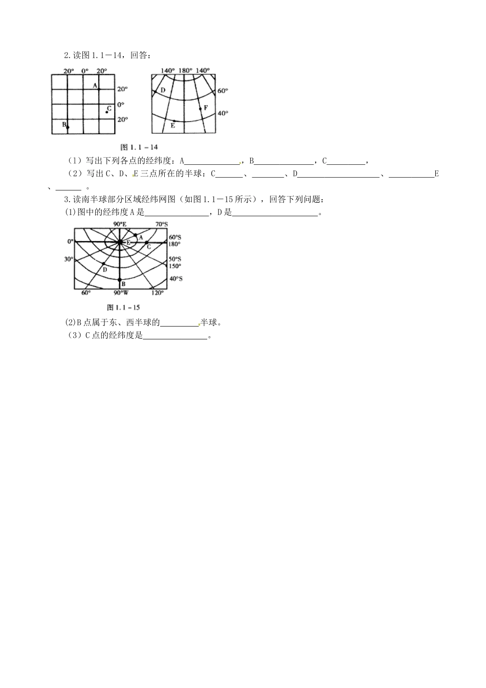 安徽省濉溪县孙疃中心学校2015_2016学年七年级地理上学期第一次月考试题无答案_第2页