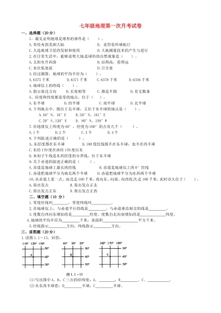 安徽省濉溪县孙疃中心学校2015_2016学年七年级地理上学期第一次月考试题无答案