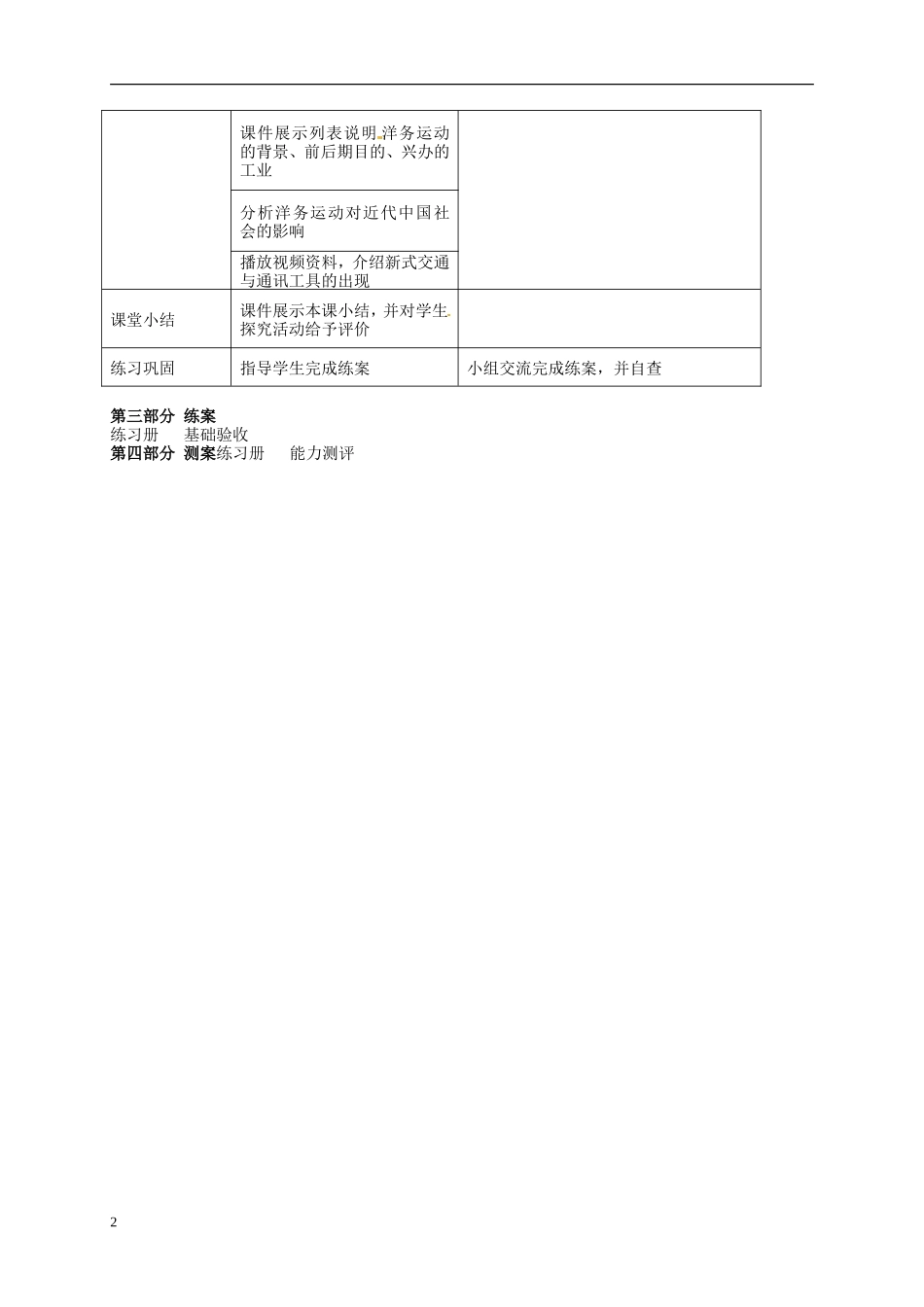 河北省唐山市第十六中学八年级历史上册《第6课 洋务运动》教学案（无答案） 冀教版_第2页