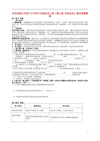 河北省唐山市第十六中学八年级历史上册《第6课 洋务运动》教学案（无答案） 冀教版