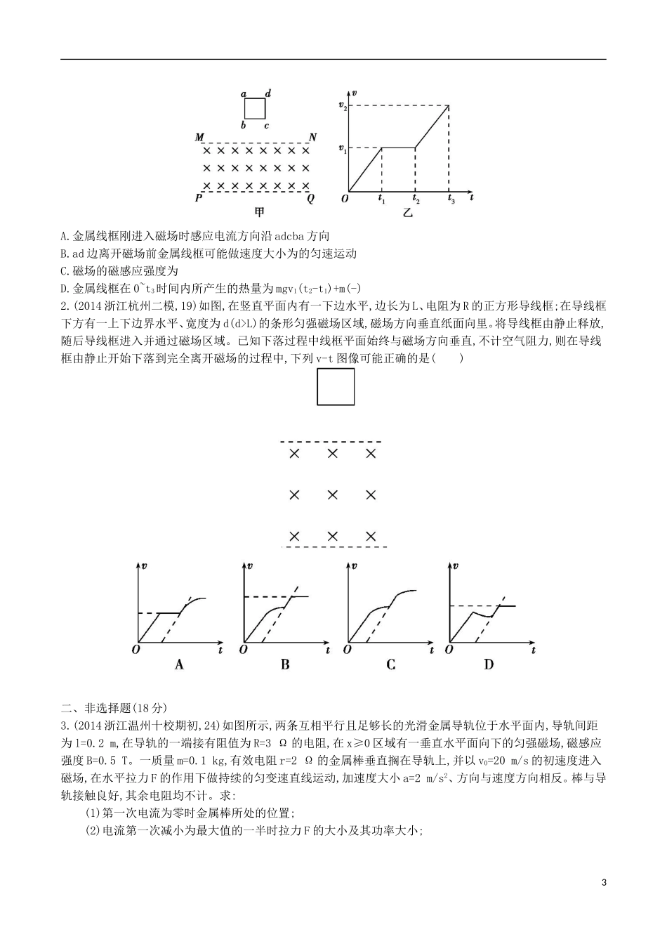 2年模拟浙江专用2016届高三物理一轮复习第9章第3讲电磁感应的综合问题练习_第3页