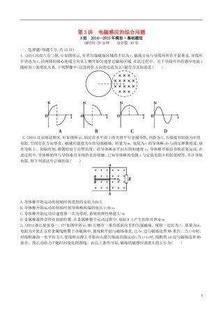 2年模拟浙江专用2016届高三物理一轮复习第9章第3讲电磁感应的综合问题练习
