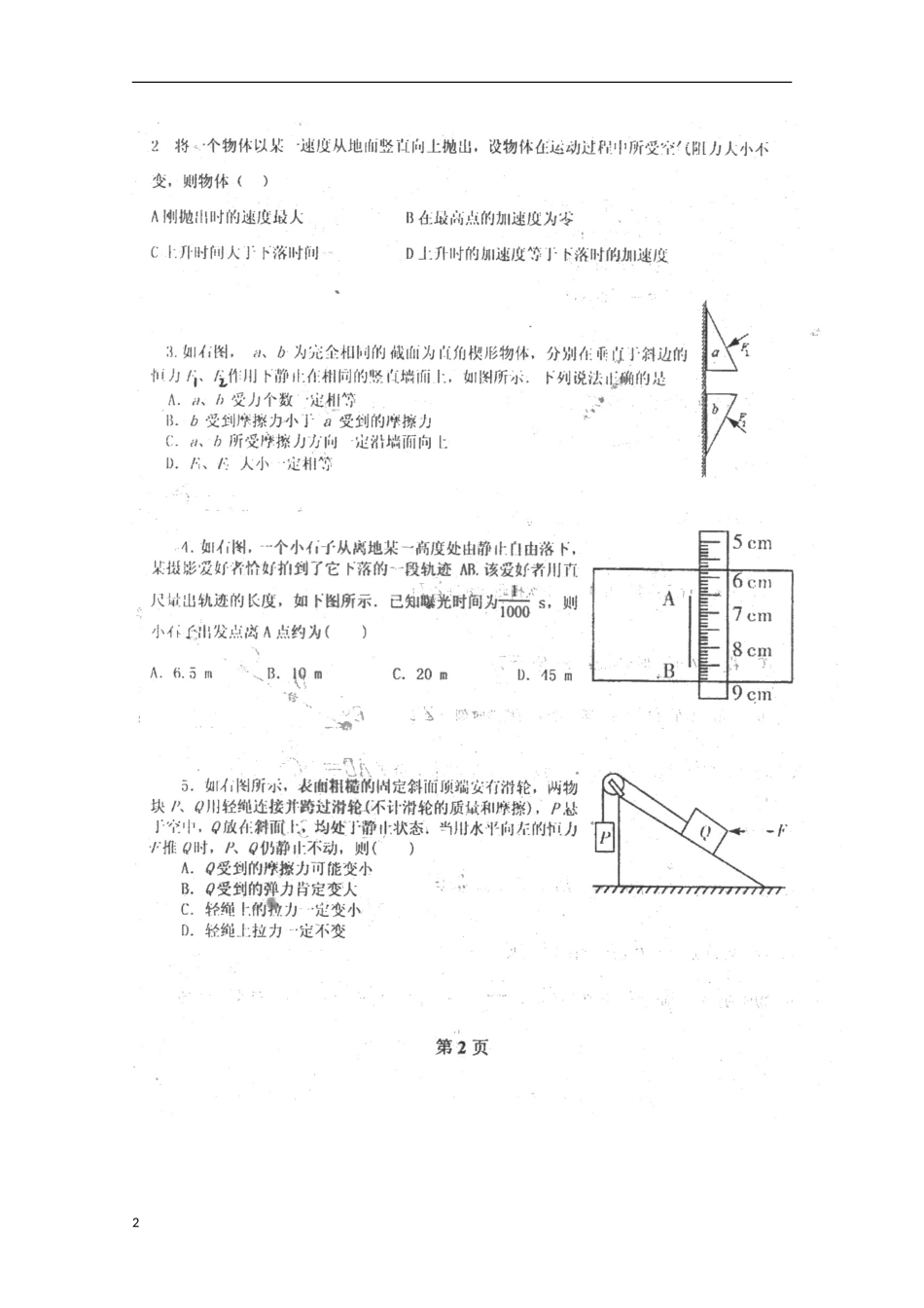 天津市2013届高三物理第一次月考（扫描版）新人教版_第2页