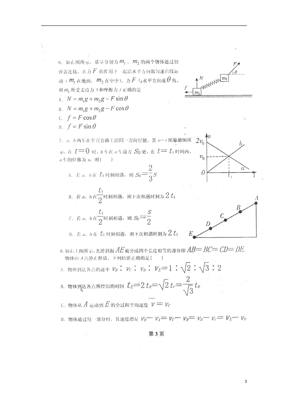天津市2013届高三物理第一次月考（扫描版）新人教版_第3页