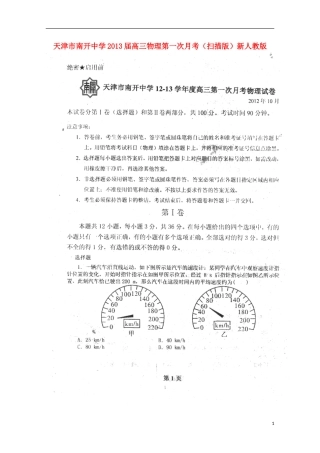 天津市2013届高三物理第一次月考（扫描版）新人教版