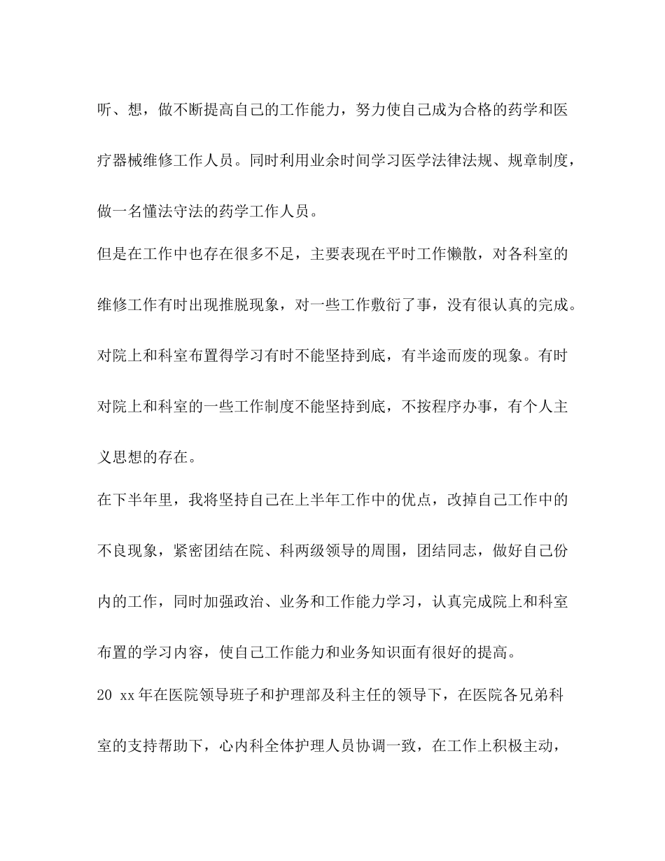 【整理内科医生工作总结范本】内科医生工作总结_第2页