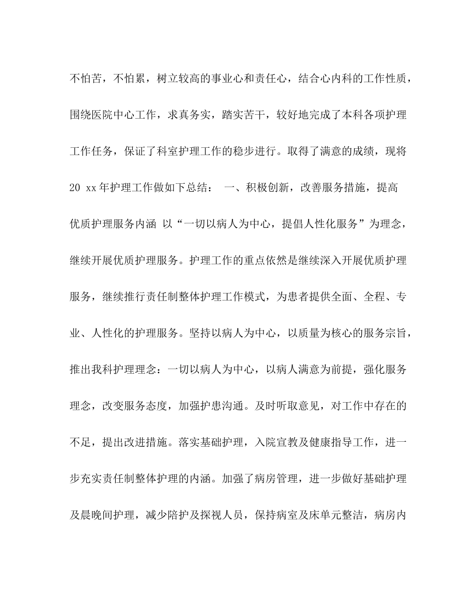 【整理内科医生工作总结范本】内科医生工作总结_第3页