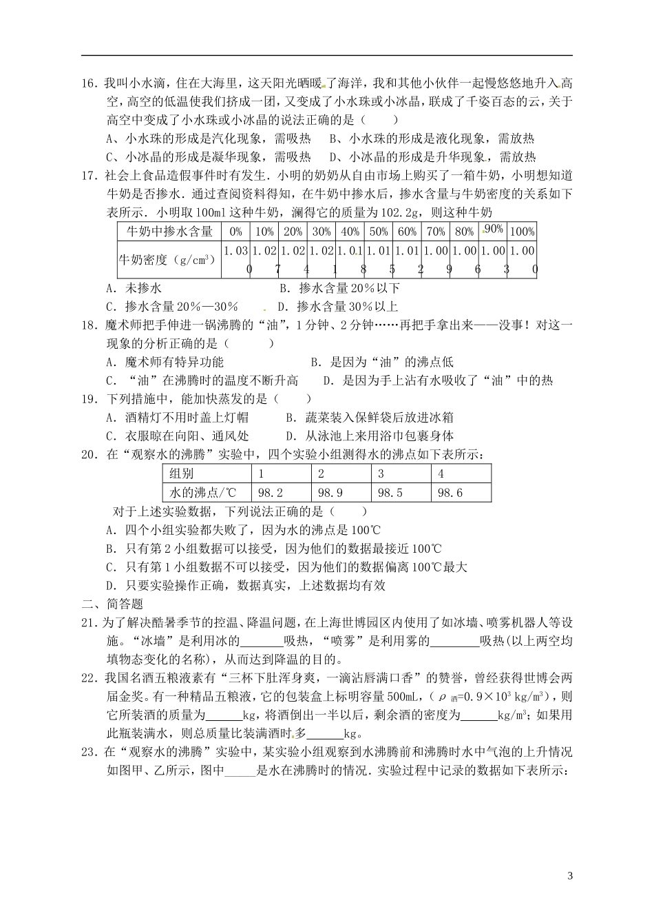 浙江省温州市平阳县鳌江镇第三中学中考科学 决胜专题训练之十六 物质的性质 浙教版_第3页