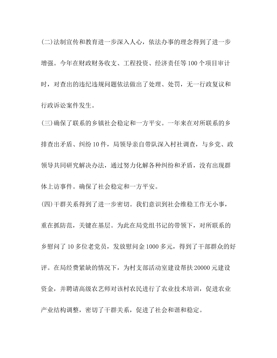 2020年审计局信访工作总结_第2页