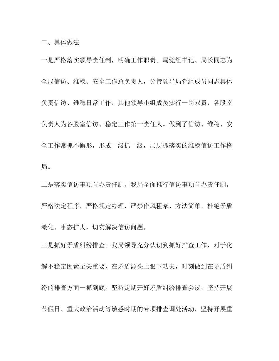 2020年审计局信访工作总结_第3页