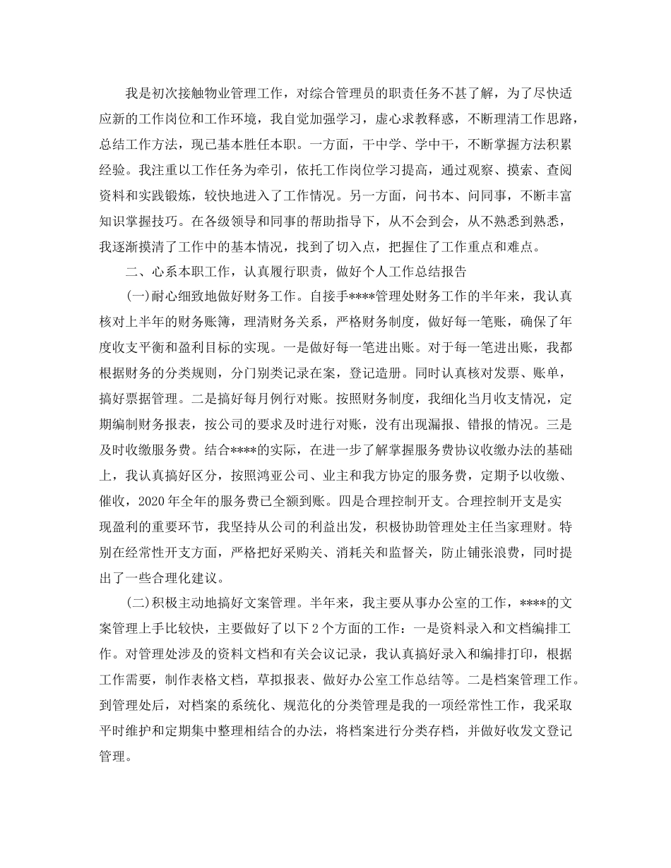 文员月底工作总结范文3篇_第2页
