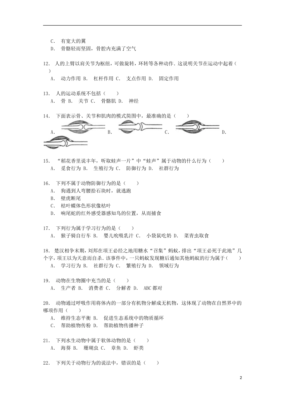 湖南省湘西州龙山县2014_2015学年八年级生物上学期期中试卷含解析_第2页
