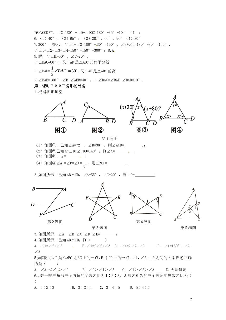 2015秋八年级数学上册11.2与三角形有关的角课时练新版新人教版_第2页