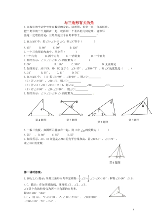 2015秋八年级数学上册11.2与三角形有关的角课时练新版新人教版