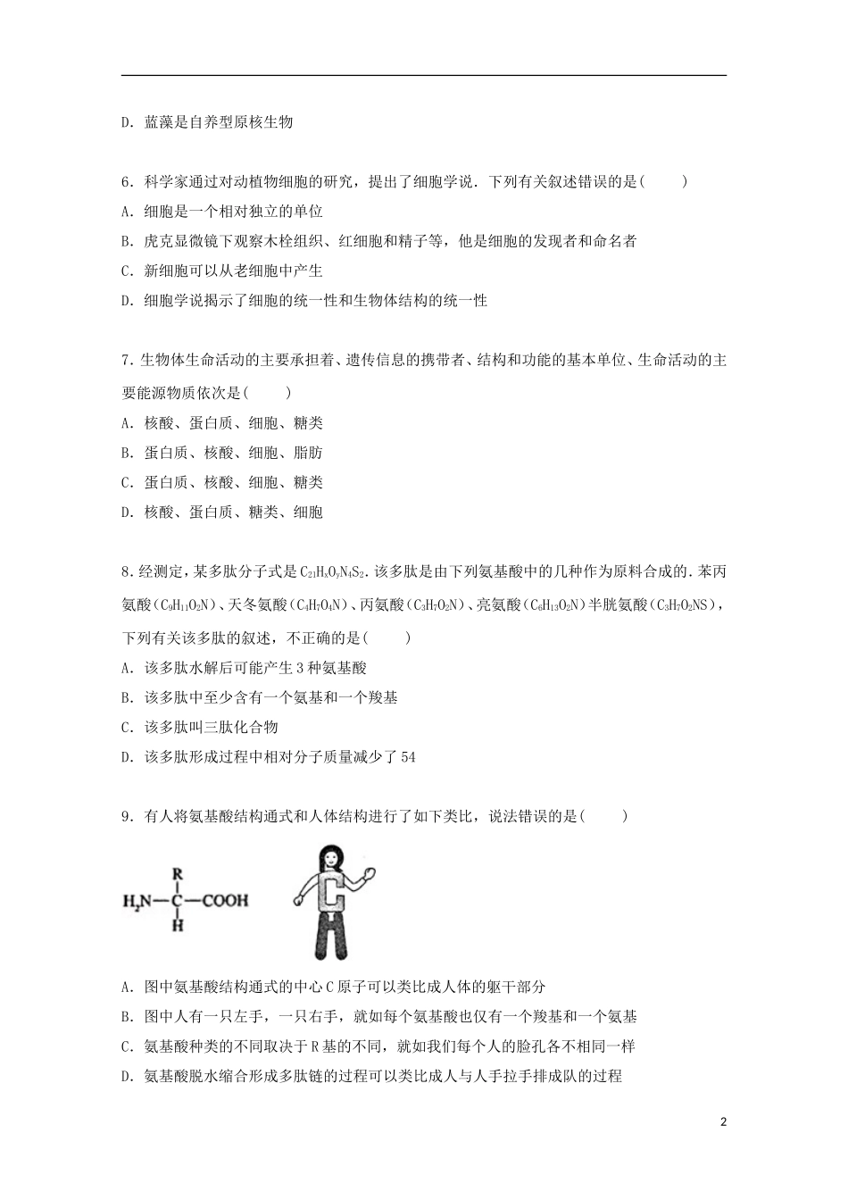 河北省保定市正定中学2014_2015学年高一生物上学期第三次月考试卷含解析_第2页