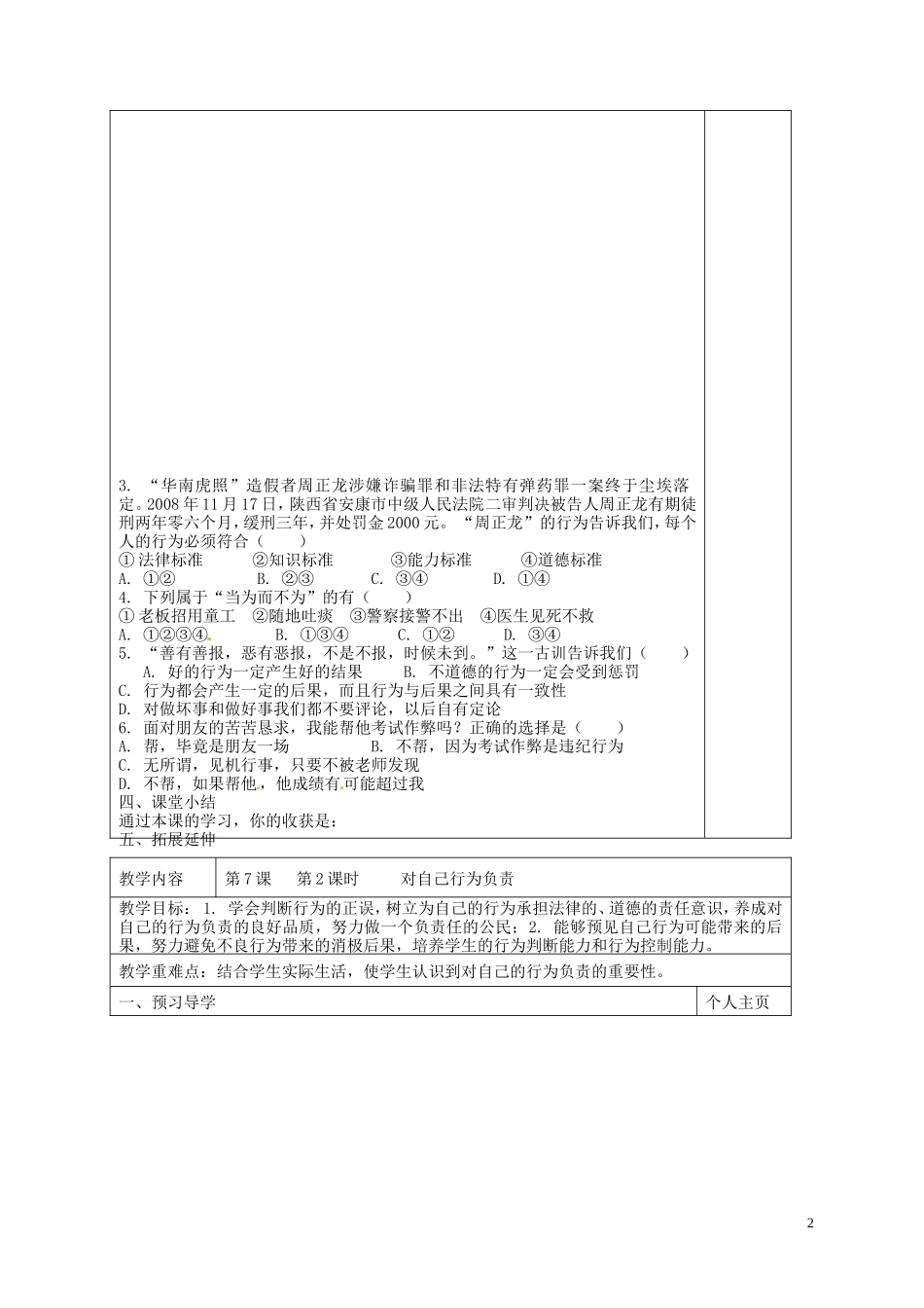 江苏诗台市南沈灶镇中学八年级政治上册第7课行为与后果教学案无答案苏教版_第2页