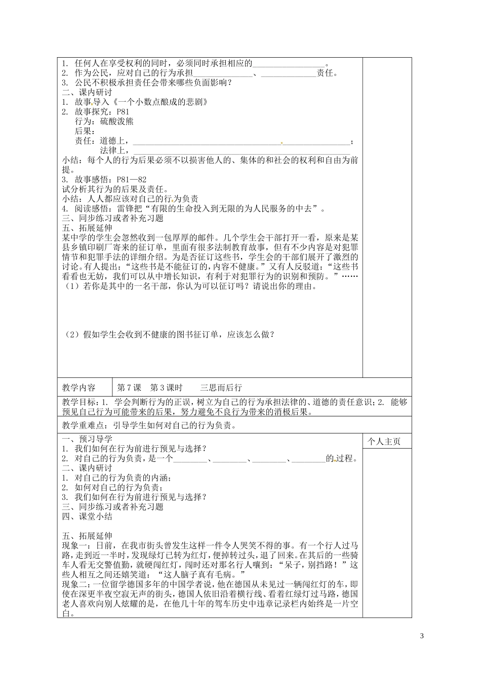 江苏诗台市南沈灶镇中学八年级政治上册第7课行为与后果教学案无答案苏教版_第3页