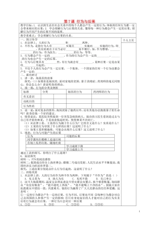 江苏诗台市南沈灶镇中学八年级政治上册第7课行为与后果教学案无答案苏教版