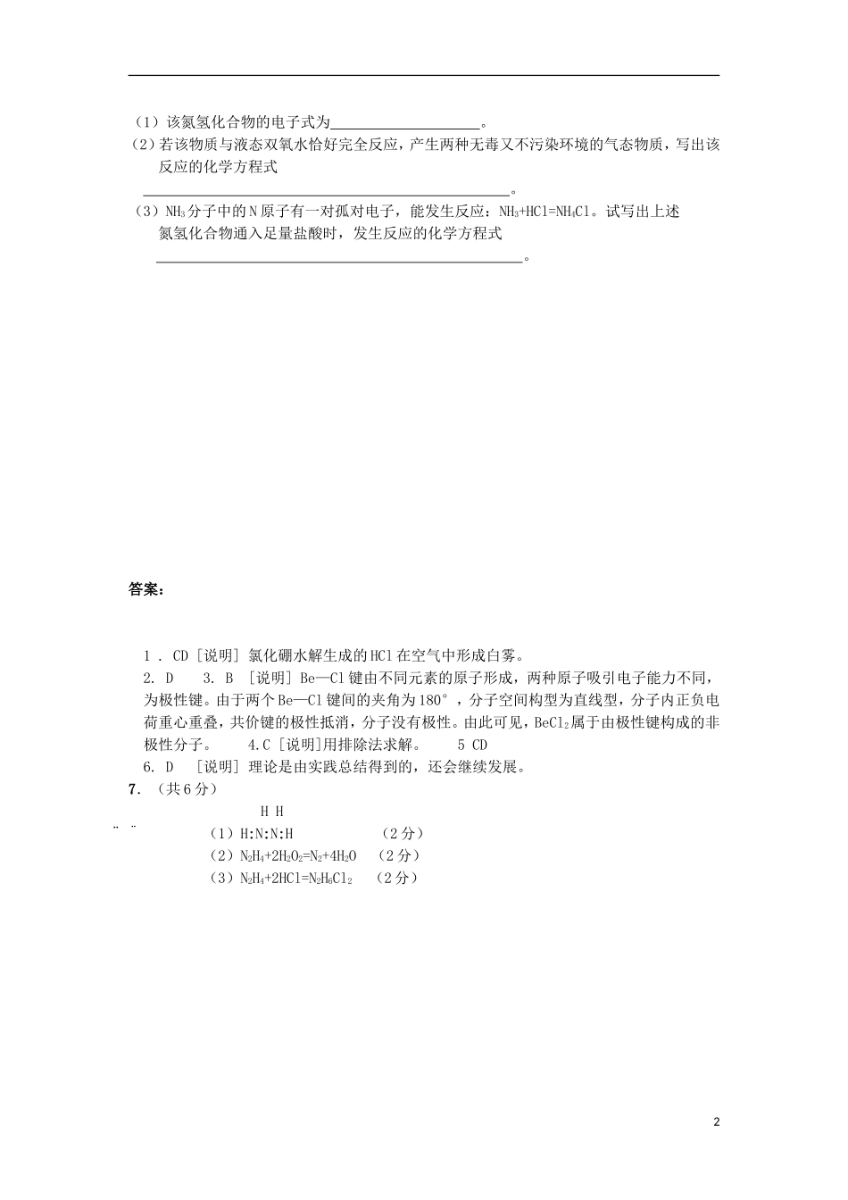 2012-2013学年高二化学第一学期 能力训练（65）_第2页